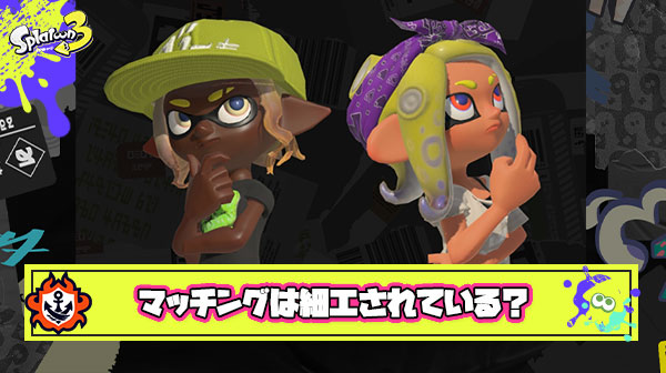 【都市伝説】「あ、これ負けさせるためマッチングに細工してるな」 ← この違和感みんなも感じたことあるだろ？