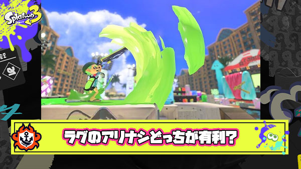 テザリング最強？！スプラって結局ラグのアリ or ナシだとどっちが有利になるの？