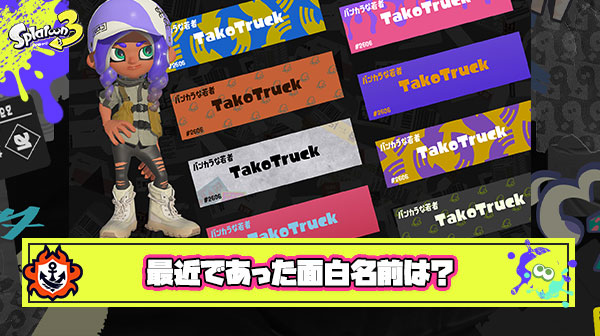 【急募】最近試合中に出会ったアレな名前挙げてけ