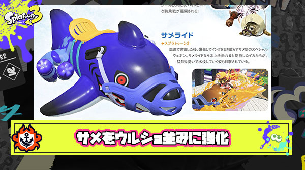 【急募】サメライドをウルショ並みに強くする方法