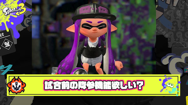 絶対に勝てないマッチング組むなら試合前に「負け試合ですけど降参しますか？」って選べる機能を追加してほしい