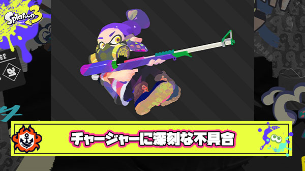 【こマ？】チャージャーの弾が正面に発射されないバグが発見されるも「このままでいいのでは？」と一部界隈から歓喜の声