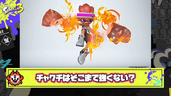 ウルトラチャクチは強い間違いなく今シーズンの覇権スペシャル ← これ言ってたやつどこ行った？