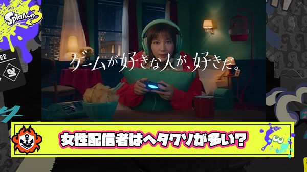 【疑問】女性ゲーム実況者はどうして皆ヘタクソしか居ないのか