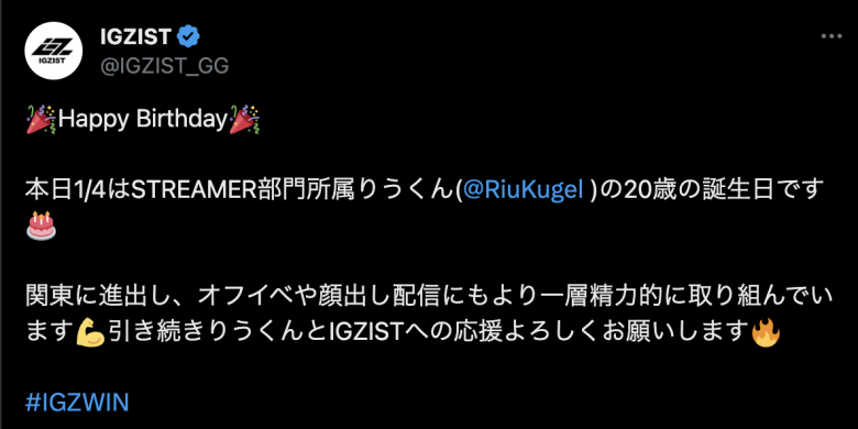 【悲報】りうくん選手、所属事務所に誕生日を前祝いされてしまう