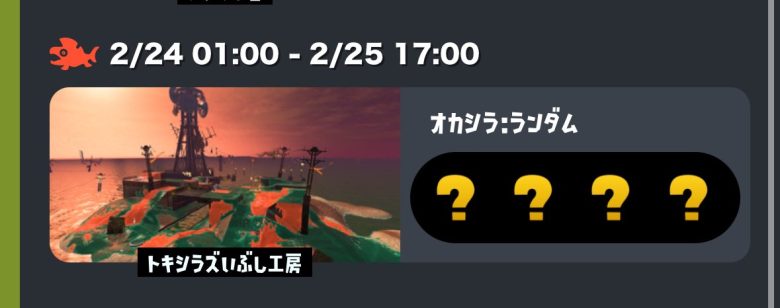 【速報】2月24日1時からクマブキオールランダムのクマフェス開催決定