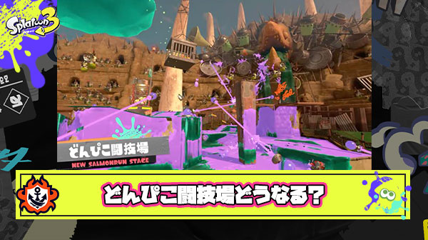 待望のサモラン新ステ『どんぴこ闘技場』はどうなる？「ポラリスっぽい」「満潮クソ狭そう」「クソステ臭ヤバイ」他