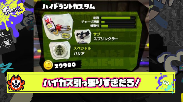 【何故】イカ研がハイカスを引っ張り続ける理由ガチのマジで分からない
