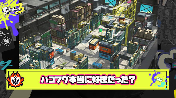 正直に答えてほしいんだけど当時大人気だった『ハコフグ倉庫』って本当におまいら好きだったの？
