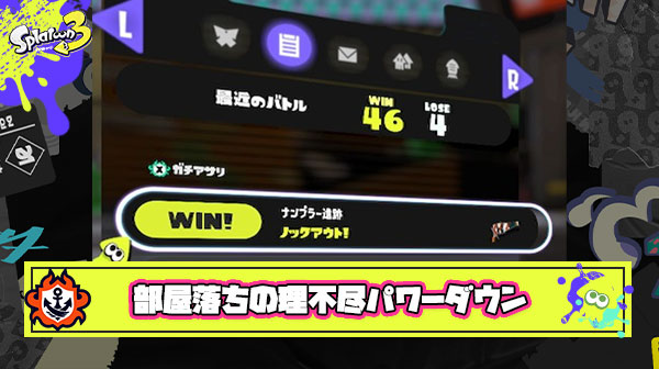【酷い】ちょこぺろ選手「勝率90%超えてても部屋落ちでパワー下がるの悲しすぎる」