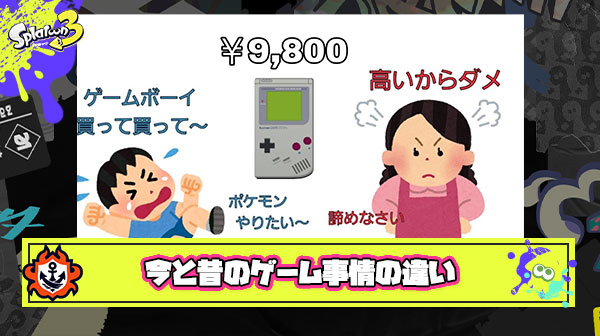 昔の子どもって今と比べてゲームを中々買って貰えなかったの何でだろうな