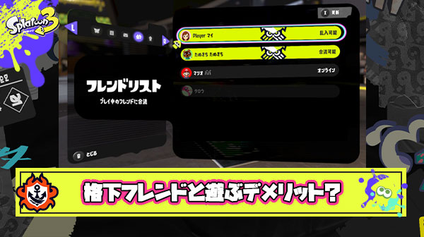 格下のフレンドと遊びまくってるとXパワー上がりづらくなるってマジ？
