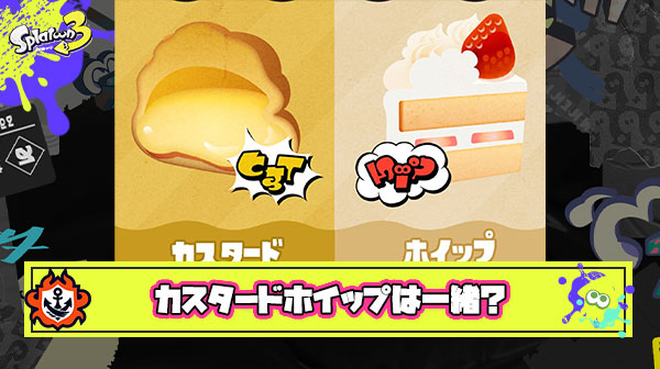 【悲報】カスタードとホイップなんてどっちも同じようなもんじゃろ ← 甘党ブチギレ