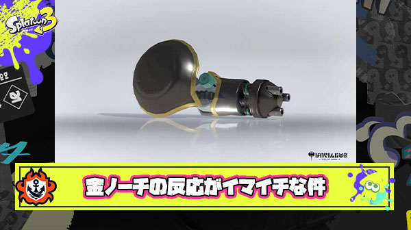 【どう？】金ノーチサプライズ登場も評価はイマイチ？「ゴミスペつけるな」「抑えは最強クラス」「打開は絶望的」スピナー全一なえごら氏による反応も