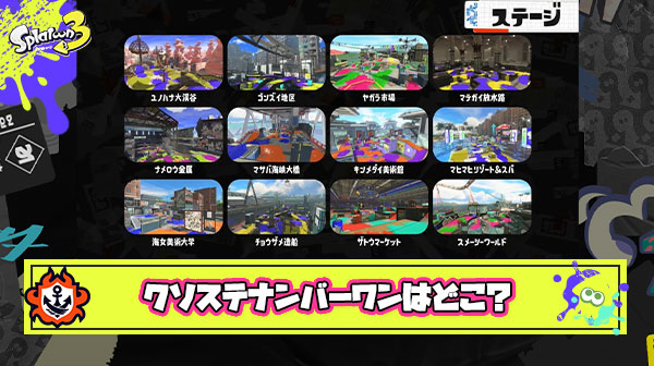 【徹底議論】ナメロウ無き今『クソステNo.1』の栄えある称号手にするステージは一体どこなのか？！