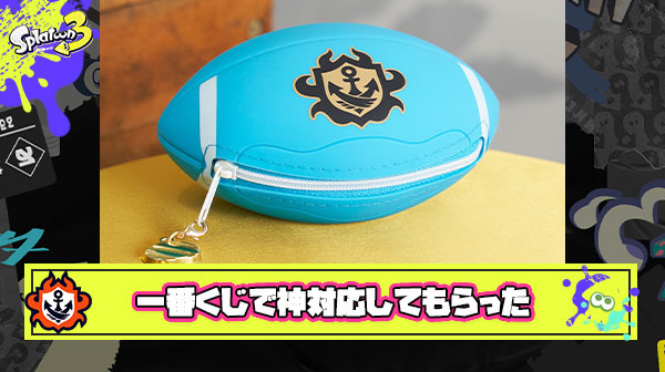 スプラ一番くじ引いたら店員さんが神対応してくれたんだが