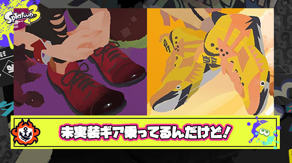 【意味深】スプラ3未実装ギア「エギング5ハニオレ」「スモークチップ」が何故かフェス告知画像で使われる
