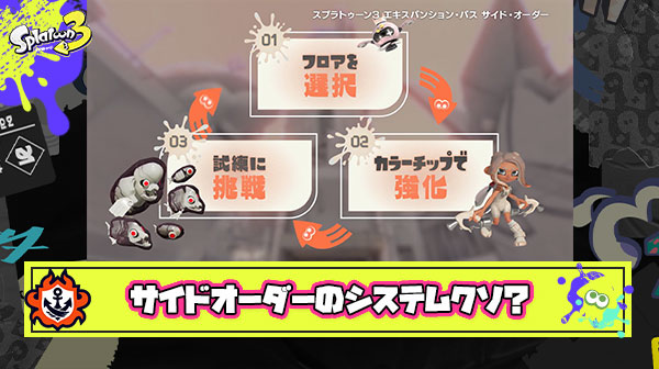 サイドオーダー1回でも失敗すると最初からなの普通にクソゲーと感じるんだが異端か？