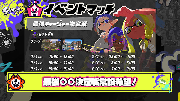 【名案】最強チャージャー決定戦 最強弓決定戦 最強風呂決定戦 ← これ常設してこいつら隔離しようぜｗ