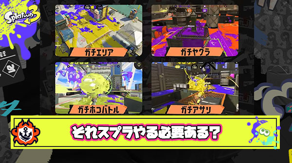 ？？？「ホコ持たないですヤグラ乗りませんエリア塗らないです」 ← なんでお前スプラトゥーンやってるの？