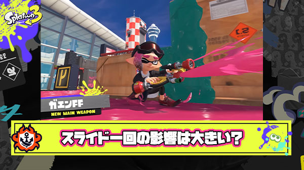 ガエンFFマニュ初『スライド一回』の影響は？！「読まれたら爆死」「扱いは難しそう」「スライドできるジェットだと思えば強い」