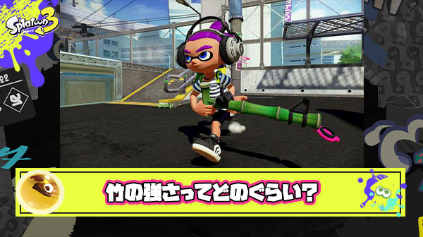 サモラン竹は強い？弱い？みんなは竹の強さってどのくらいとして考えてる？