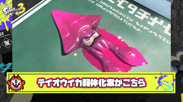 とあるユーザーが考えたテイオウイカ弱体化案が「完璧すぎる」と話題に