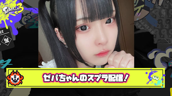 【朗報】ゼパちゃんのスプラ配信ｷﾀ(ﾟ∀ﾟ)!! 使用ブキがまさかの「プライムシューター」でワロタ