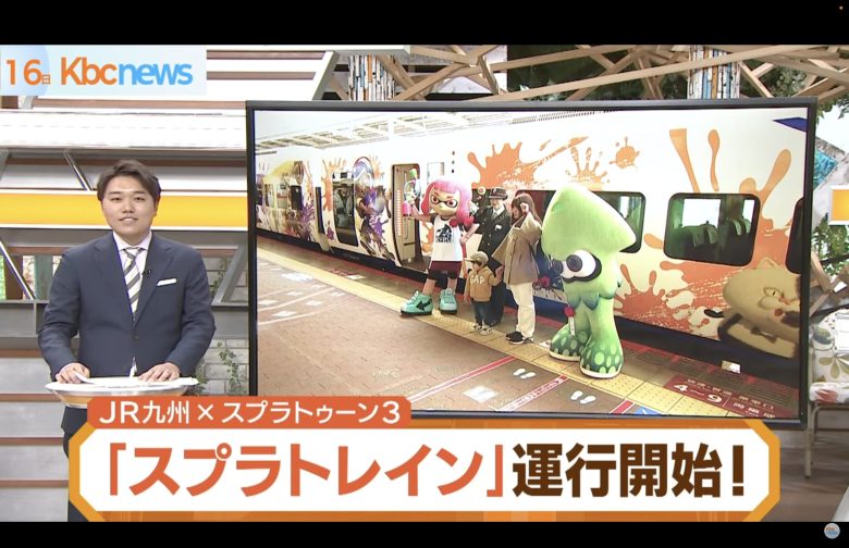 JR九州とのコラボイベント「特急スプラ号」発車時の様子がガチのマジで楽しそうと話題に