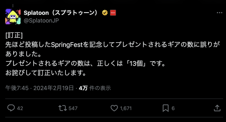 【速報】イカ研究員さん、4個と13個を数え間違えるうっかりミスで謝罪