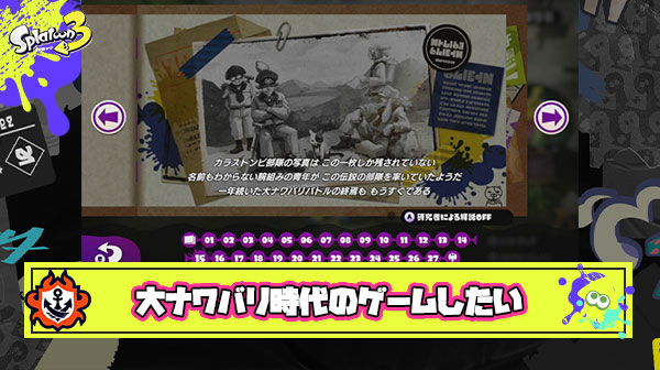 大ナワバリバトル時代のストーリーをゲーム化したらかなり面白そうだよな