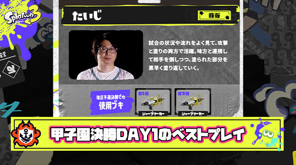 スプラ甲子園決勝DAY1で一番興奮したシーンがこちら