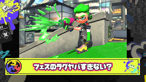 フェスやってる時のラグが段違いにヤバすぎて敵に全然弾が当たらない件