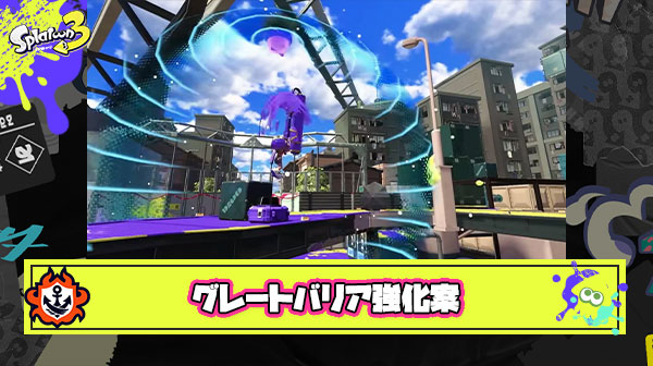 グレートバリア強化案「ビーコン性能を強化」「バリア付近の敵を索敵」最低限これぐらいはしてよくない？