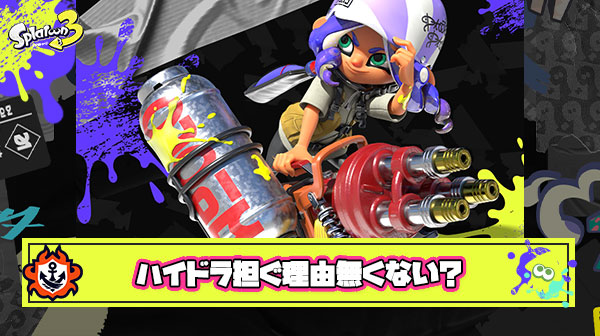 【超疑問】何故ヒトは何も取り柄がないハイドラを担ぎ続けてしまうのか
