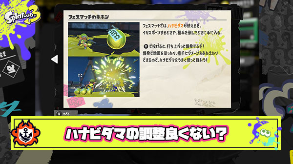 ハナビダマってダメも塗りもちょうど良い調整なのになんでこんなに嫌われてるの？