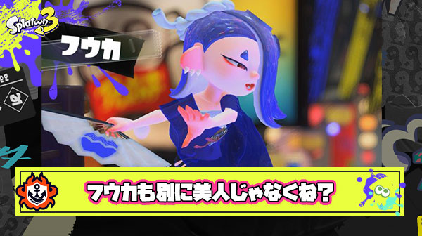 ウツホだけブスブスとディスられてるけどフウカも別に美人ではなくない？