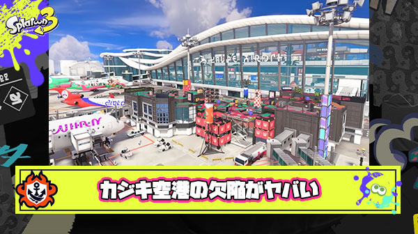 【大悲報】カジキ空港さん「ステージ床落下＆カンモンバグ」「強制高台確保」など作りに様々な欠陥が発見される