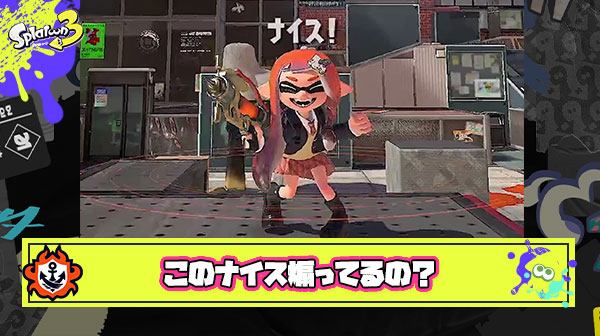 【悲報】ドンマイナイスと煽りナイスの見分け方が分からなくて疑心暗鬼になるイカちゃん続出