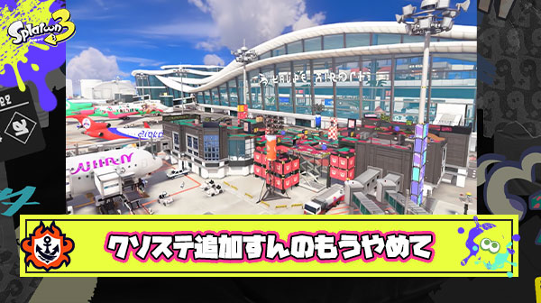 【何故】今シーズン”唯一”追加されたステージがクソとかいう言葉に出来ない絶望感がヤバい