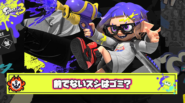 前に出ないで芋ってウルショ打ってるだけのスシとかいうただのゴミ