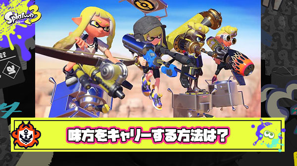 【急募】今シーズンの味方をキャリーする方法