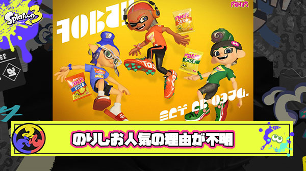 【何故】のりしお推定一番人気とかいうポテチフェス最大の謎