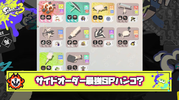サイドオーダー最強スペシャル「ウルトラハンコ」説