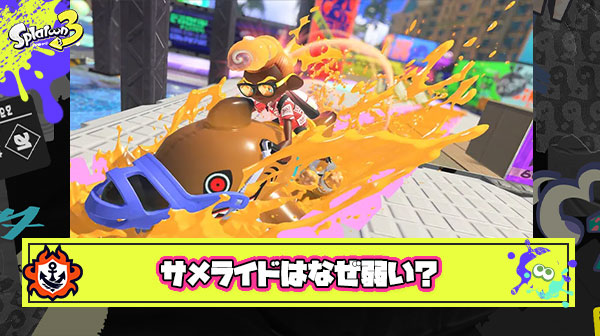【急募】サメライドのダメな所