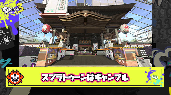 【悲報】スプラトゥーンさん、日頃の行いで勝敗が決まるギャンブルだった模様