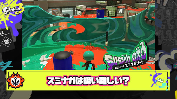 スミナガシートが失敗した理由「スプラみたいなカジュアルゲームのユーザーには扱いが難しかったから」説