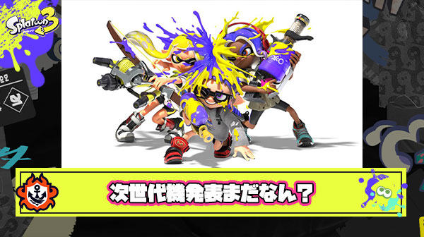 スプラ3をDL版で初日に買ったやつは今後一生株とかやるなよ ← ネットでこれ言われてショック受けた