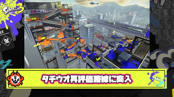 【朗報】スプラ3の新規ステージがあまりにもクソすぎて「タチウオパーキング」が再評価されはじめる