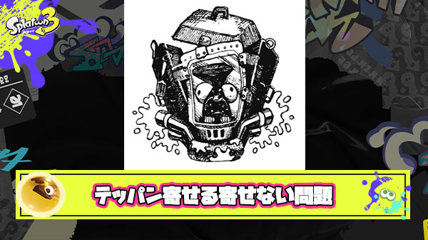 【議論】どんぴこ闘技場テッパン寄せる寄せない問題、寄せずに『即処理』の対応が無難で決定か